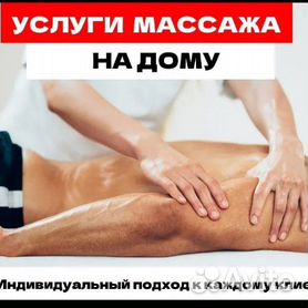 Массаж для мужчин от массажисток в Санкт-Петербурге - частные объявления | витамин-п-байкальский.рф