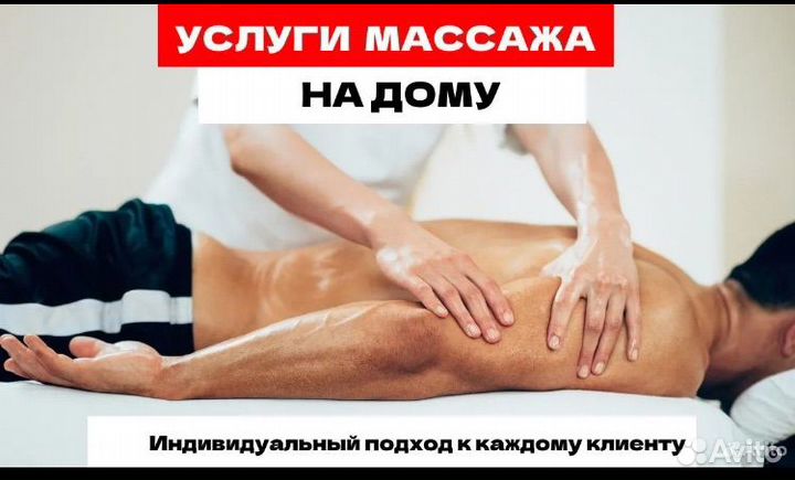 Массаж для мужчин