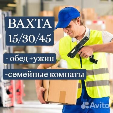 Сборщик.Вахта.Семейные комнаты