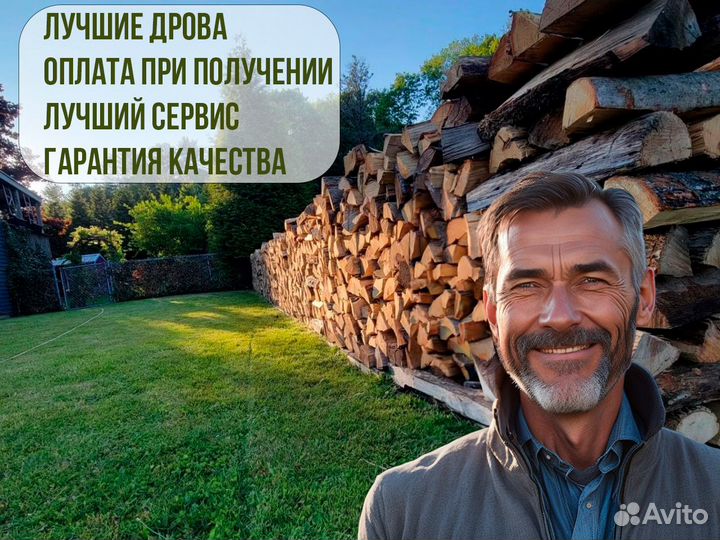 Дрова колотые