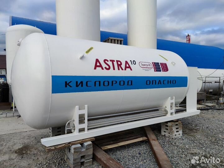 Astra-10, криогенная цистерна транспортная Цтк