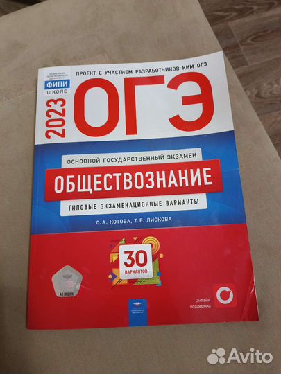 Сборник огэ 2023 по обществознанию