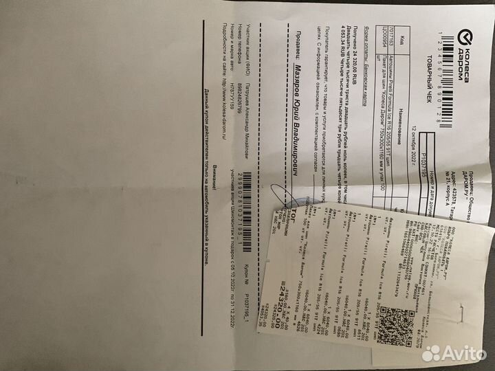 Pirelli Formula Ice 205/55 R16