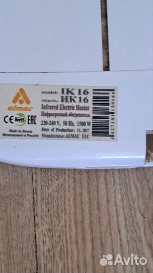 Инфракрасный обогреватель бу
