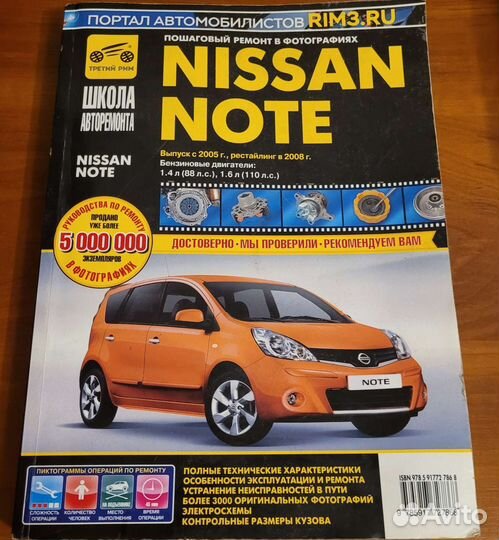 Руководство по ремонту Ниссан Ноут nissan note е11