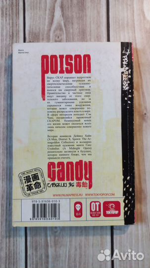 Дэвид Хайн: Сладкий яд. Том 1