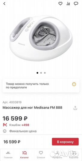 Массажер для ног Medisana FM 888