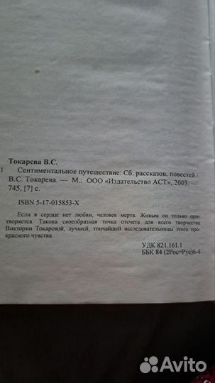 Виктория Токарева Сборник рассказов и повестей