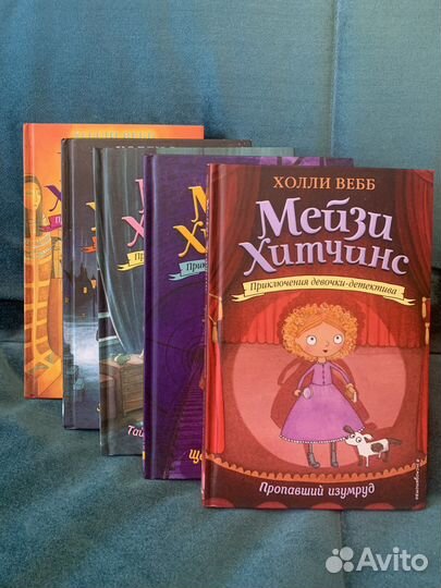 Набор книг Мейзи хитченс