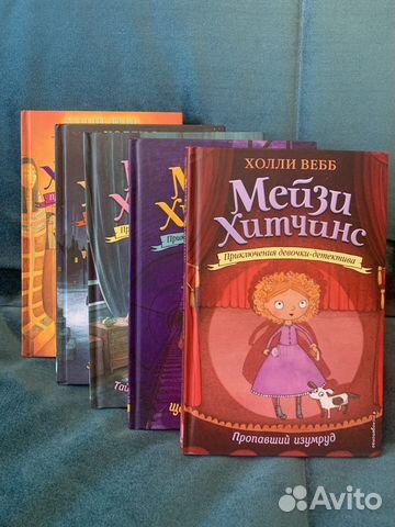 Набор книг Мейзи хитченс