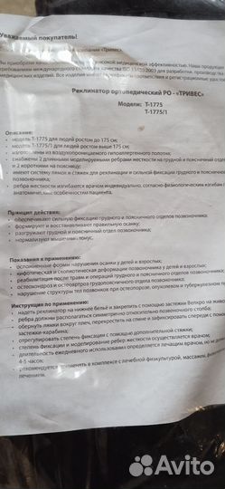 Корректор осанки