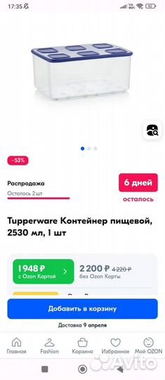 Посуда Tapperware