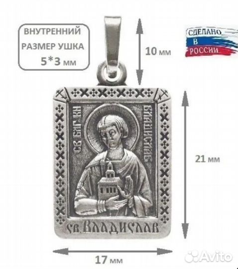 Подвеска Владислав