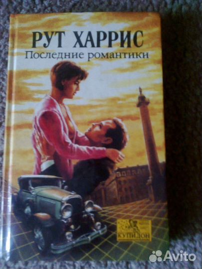 Романы о любви