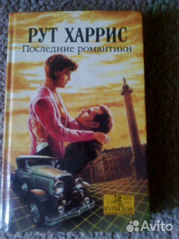 Романы о любви