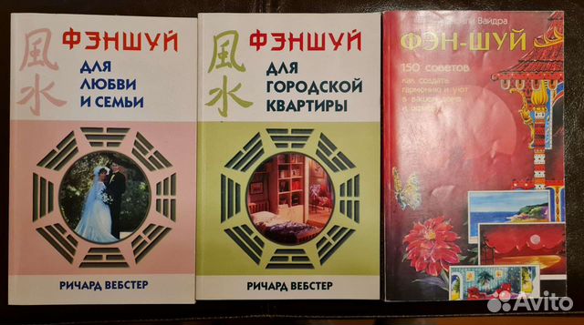 Книги фэн шуй. 3 шт