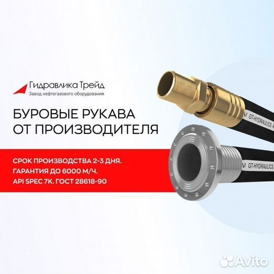 Рукав для бурения DN 38 420 Бар L3м нкт60х2,5