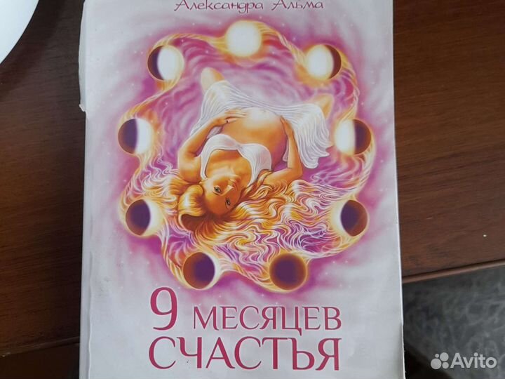 9 месяцев счастья