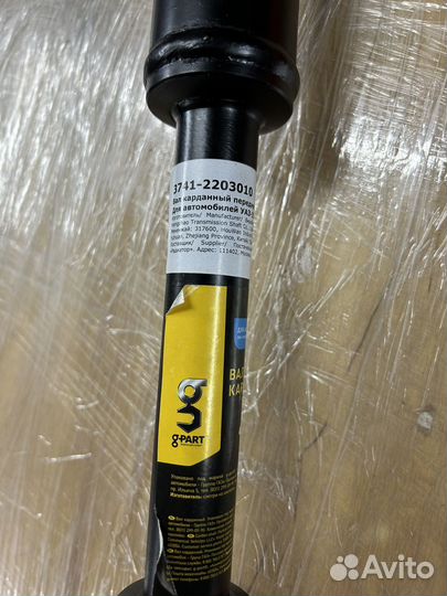 Карданный вал УАЗ