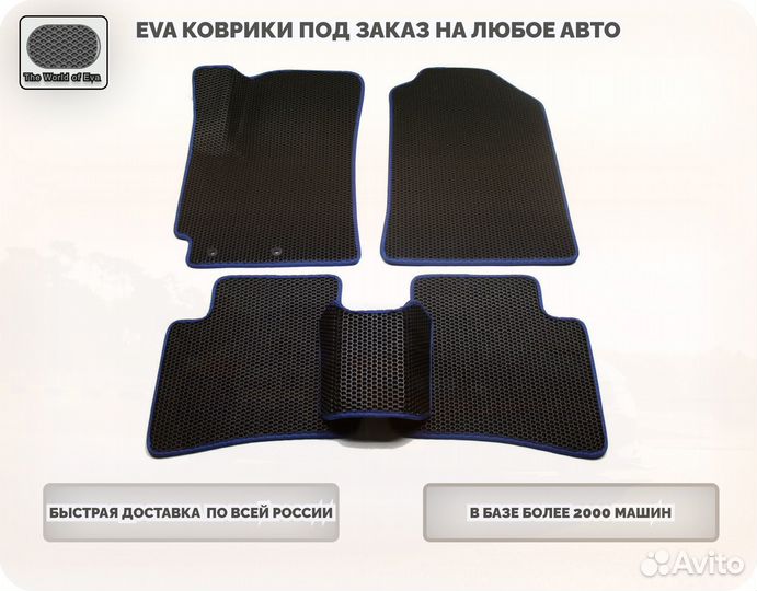 Коврики EVA/эва/ева в любой автомобиль