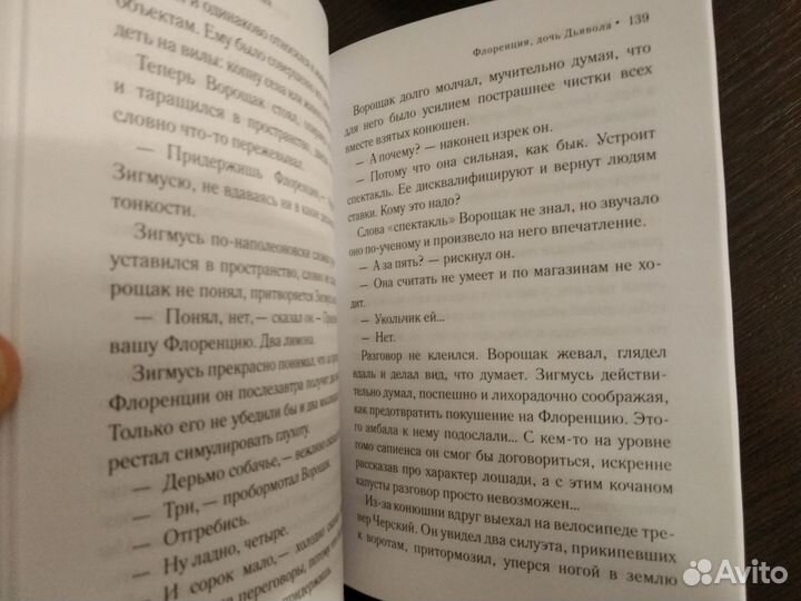 Иоанна Хмелевская Флоренция, дочь дьявола