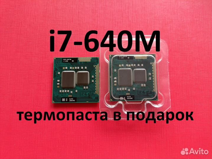 Процессор i7-640M Авито доставка