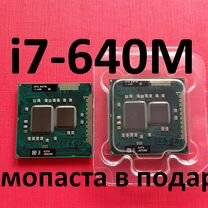 Процессор i7-640M Авито доставка