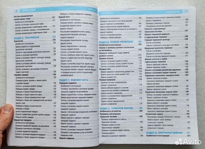 Книга по ремонту автомобиля Газель Next