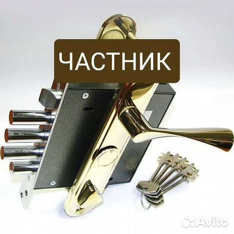 Замена Замков Вскрытие Частник