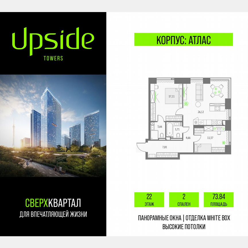 2-к. квартира, 73,8 м², 22/47 эт.