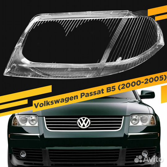Стекло для фары Volkswagen Passat B5.5 Plus (2000