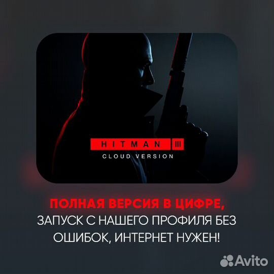Аренда hitman 3 nintendo switch