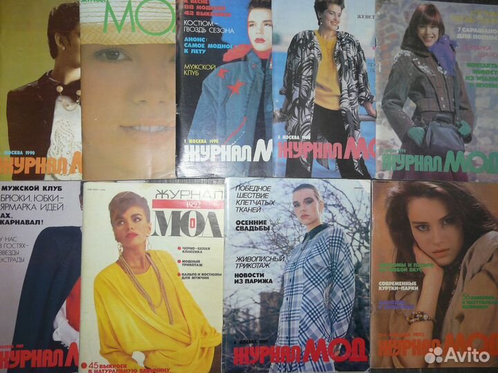 Журнал мод