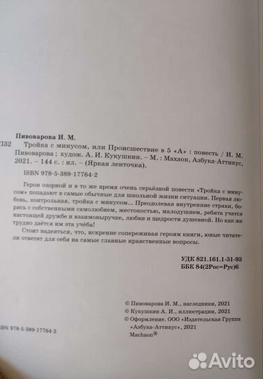 Книга Тройка с минусом Ирина Пивоварова