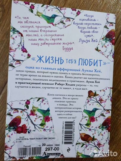 Книга Луиза Хей и Роберт Холден Жизнь тебя любит