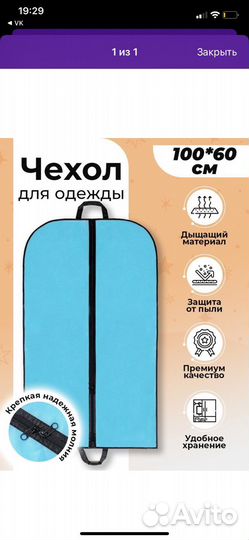 Чехол для одежды