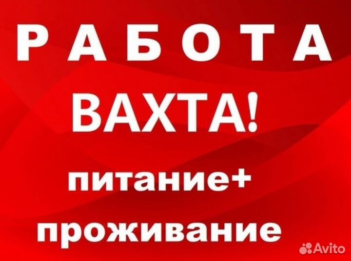 Подсобный рабочий