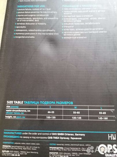 Корректор осанки детский