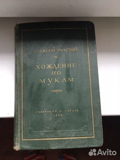 Книга 1948 года