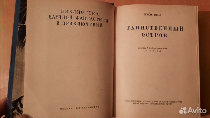 Жюль Верн Таинственный остров 1951г