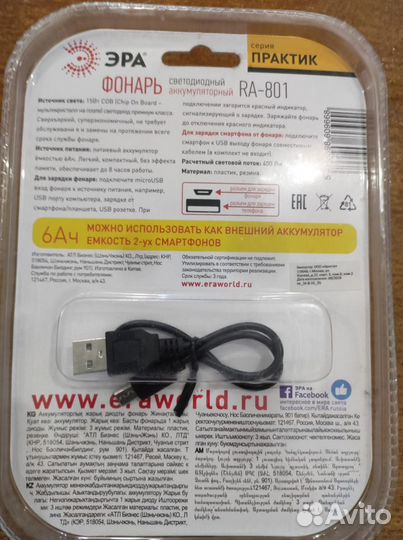 Фонарь светодиодный