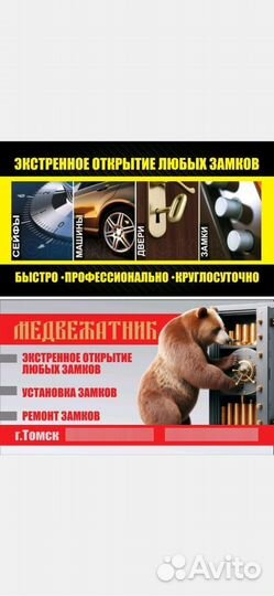 Аварийное вскрытие замков