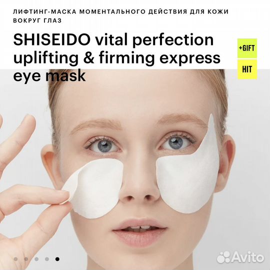 Маска для глаз Shiseido vital perfection eye mask