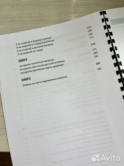 Донбрава Матрица судьбы и книга прогностика