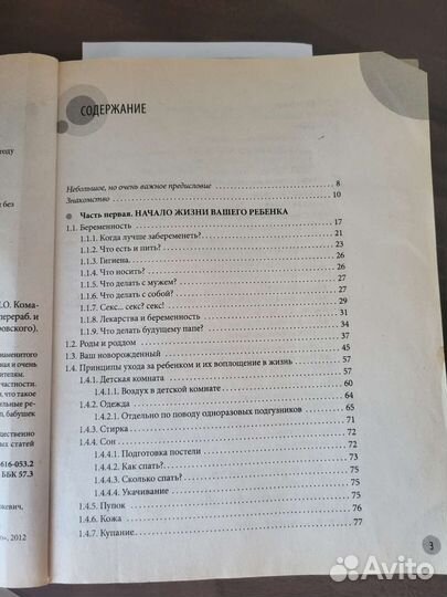 Книга доктора педиатра Комаровского Здоровье ребе