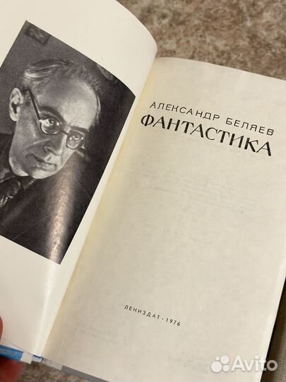 Александр Беляев книги