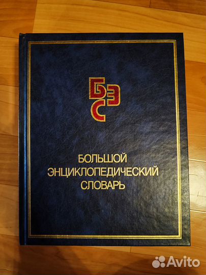 Большая юридическая энциклопедия