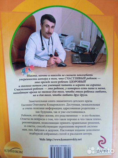 Книга Комаровский Здоровье ребёнка
