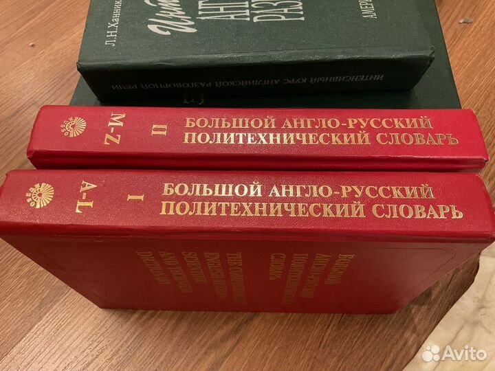 Большой англо-русский политехнический словарь