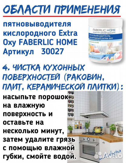 Пятновыводитель Faberlic